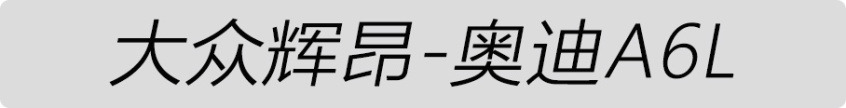 豪车如何名正言顺打折卖 大众：换标