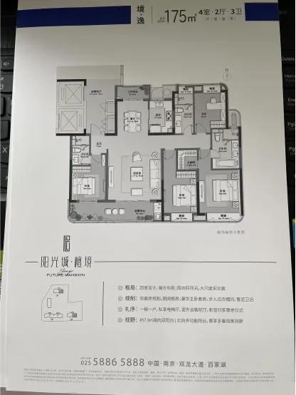 阳光城·檀境建面约175㎡户型示意图