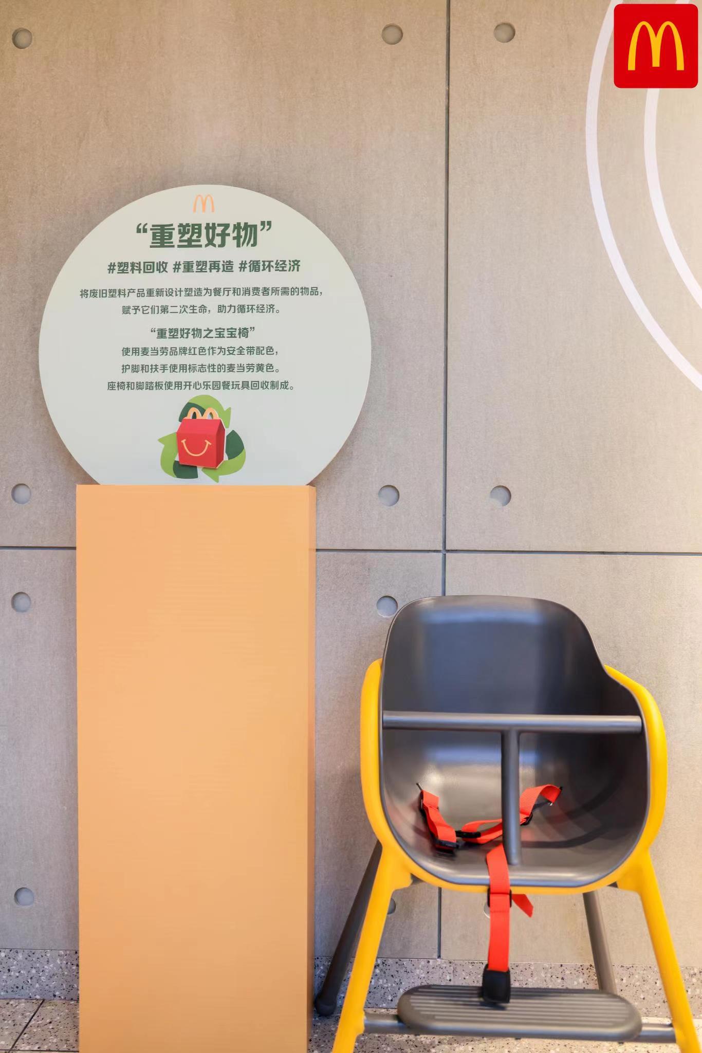 麦当劳按下"减碳"快进键,2022年底前绿色餐厅再增千家