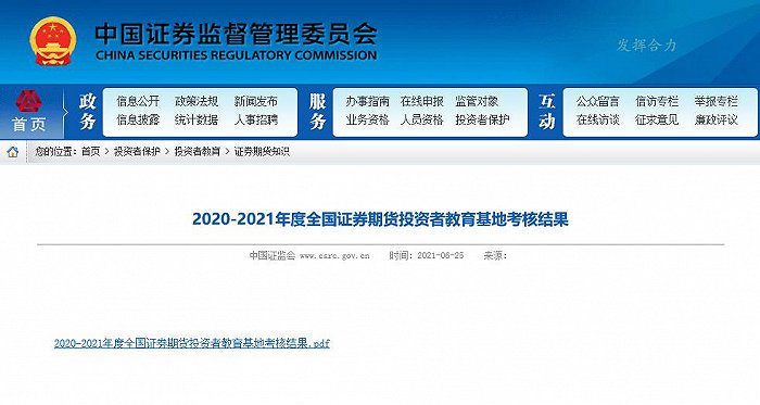 争先为自家“优秀”刷屏！18家券商获评“优秀级”国家级投教基地，5家券商更是3年蝉联“优秀”