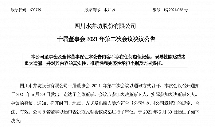 水井坊正式聘任朱镇豪为总经理