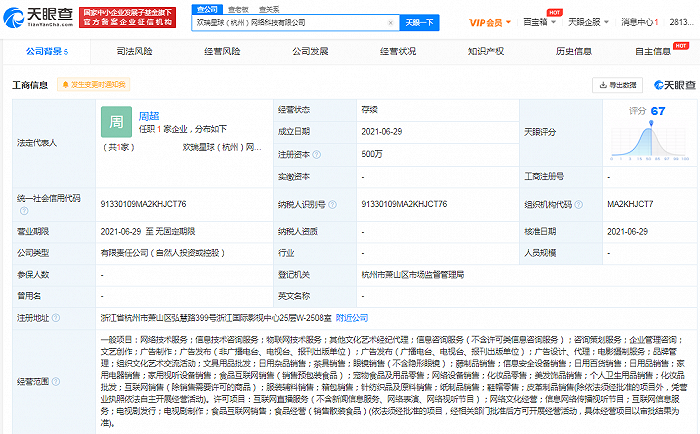 欢瑞世纪在杭州成立新公司，经营范围含互联网直播服务