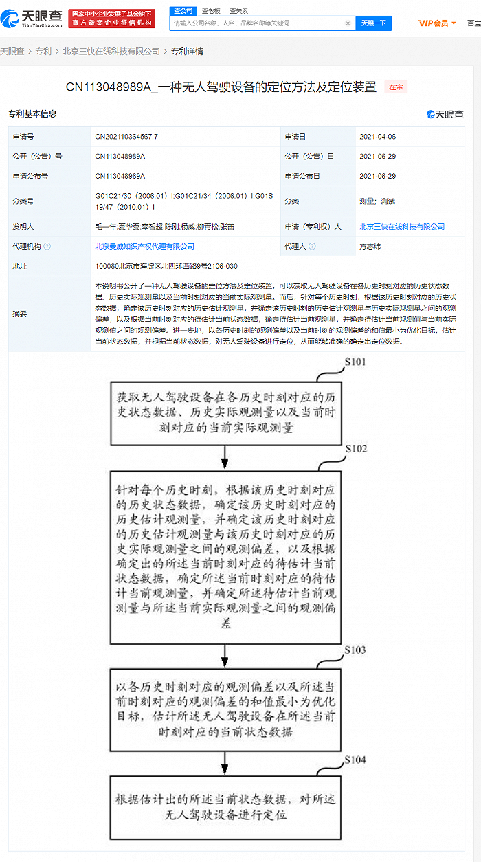 美团公开无人驾驶设备定位相关专利