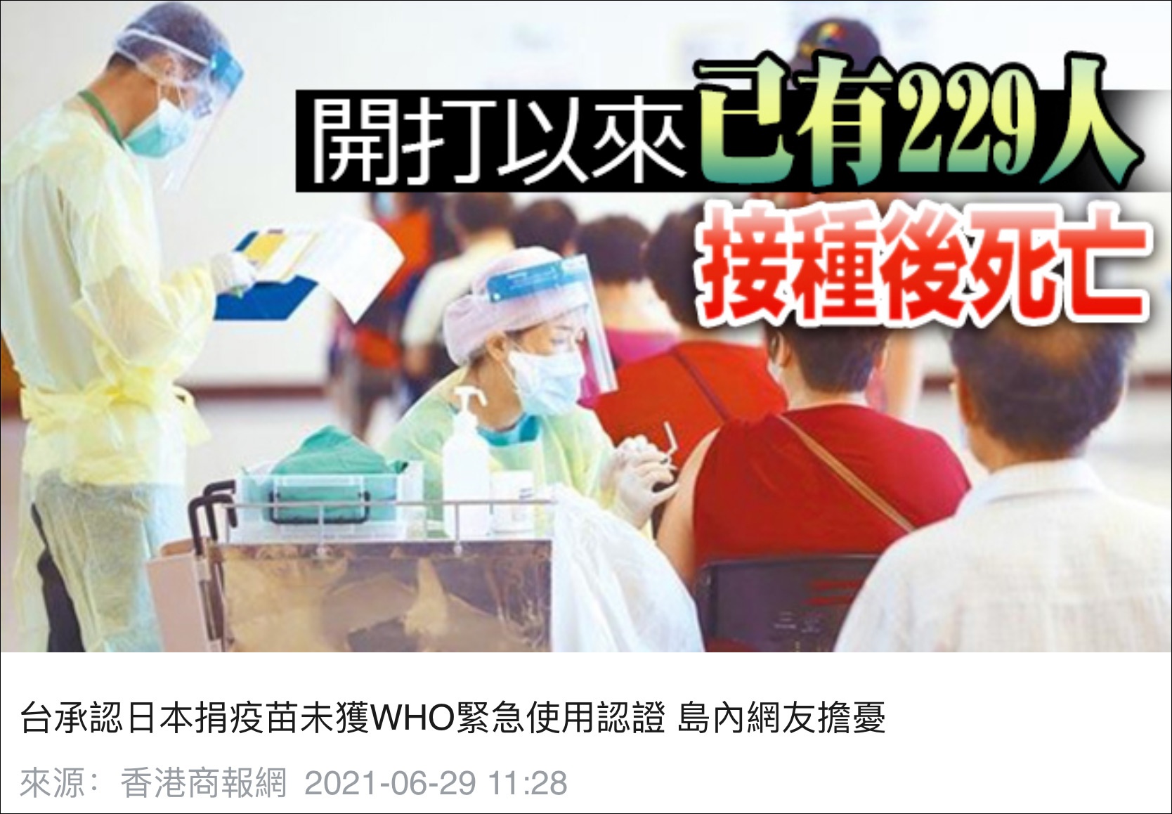 Screenshot of Hong Kong Commercial Daily's report on the 29th