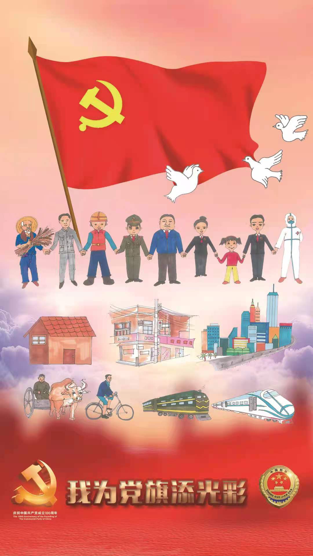 建党100周年插图图片,2021建党100周年图片 庆祝建党100周年我为党旗添光彩宣传海报大赛获奖作品展播优秀奖