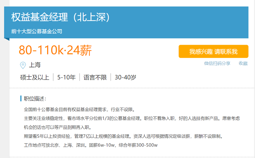 年薪数百万的基金经理是怎么炼成的 基金经理 新浪财经 新浪网