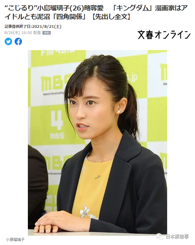 小岛瑠璃子与畅销漫画家恋情破裂聚少离多终分手