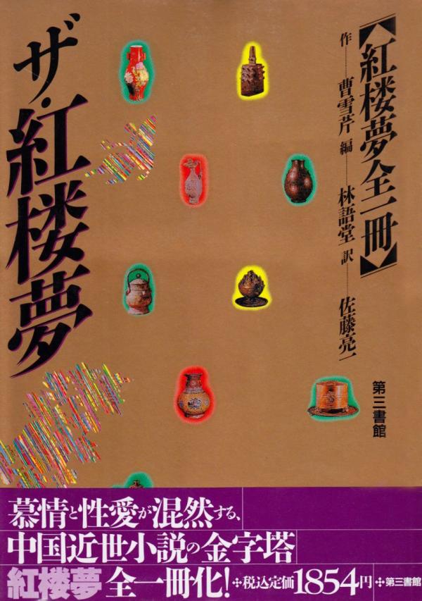 陈毓贤略谈几种英译红楼梦