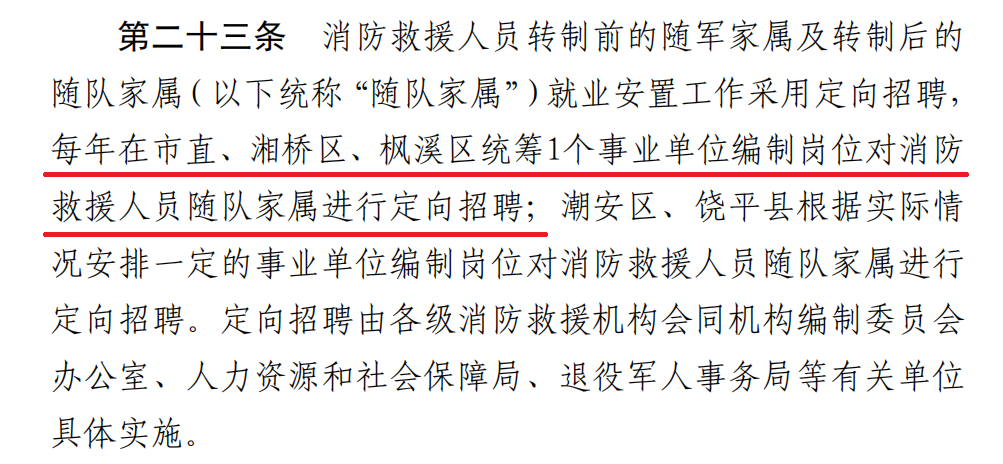 專職同等對待工資福利待遇參照國家隊同年限消防員標準制定