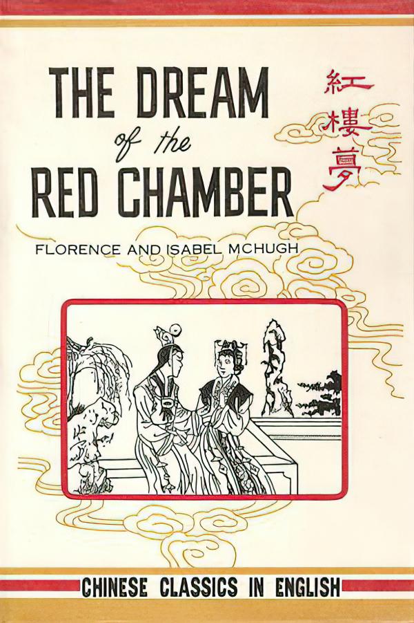 陈毓贤略谈几种英译红楼梦