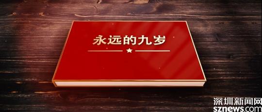 阅红色经典,传红色基因:南山图书馆带领孩子走进红色历史|永远的九岁