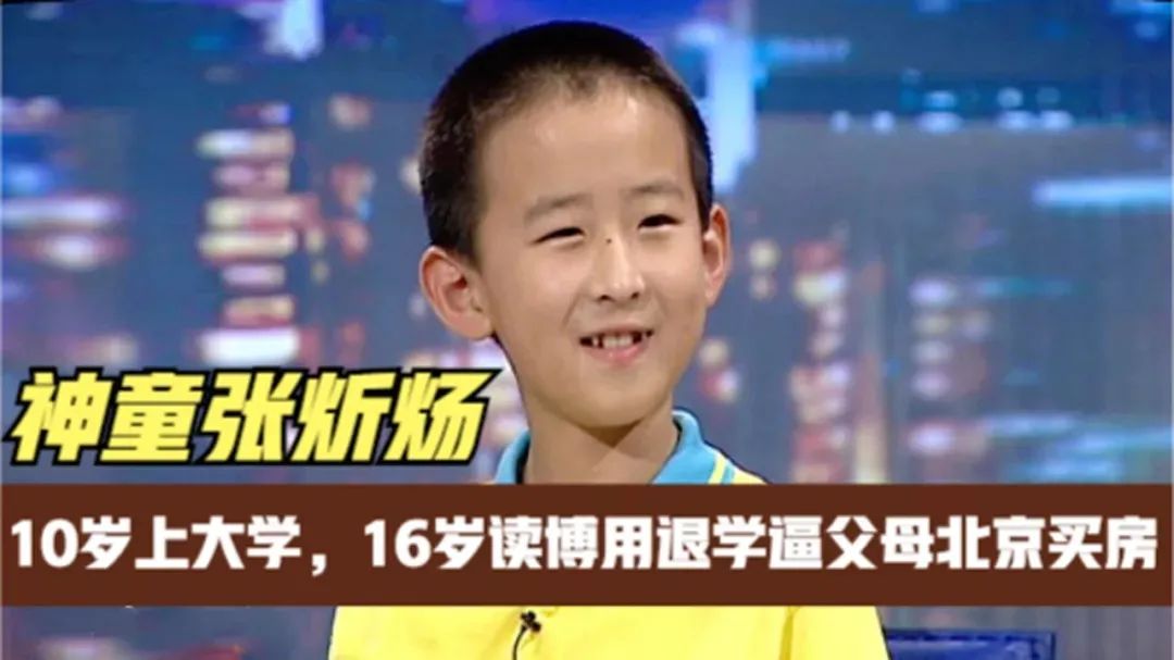 全国第一牛娃简历曝光:10岁上大学,16岁读博,逼父母买房,如今成了这样