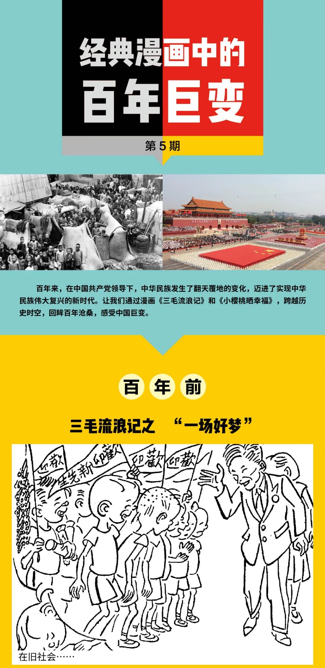 武汉采风三毛爷爷也想当网红漫画里的百年巨变⑤