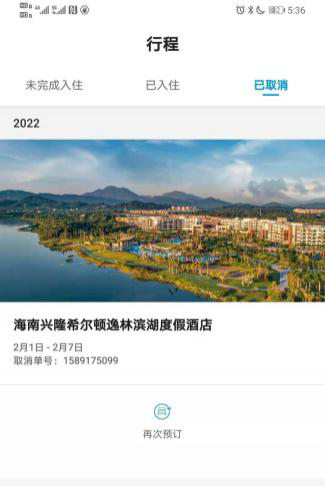 注：刘岩提供的酒店订单状态截图