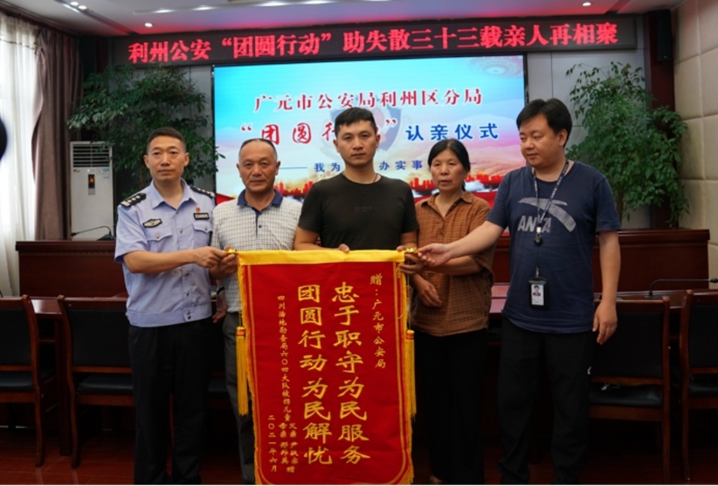 “儿啊，终于找到你了”广元失散33年儿子终于见到父母休闲区蓝鸢梦想 - Www.slyday.coM