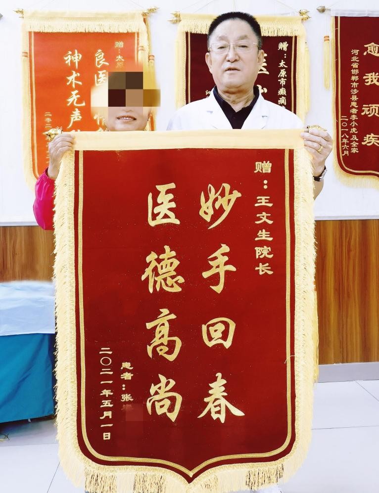 太原癫痫病医院院长王文生的锦旗墙再添"新成员"