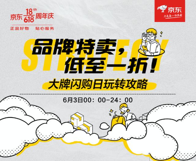 足不出户逛晚市京东618品牌闪购约你捡漏大牌