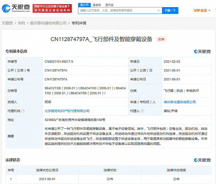 vivo公开飞行部件及智能穿戴设备专利