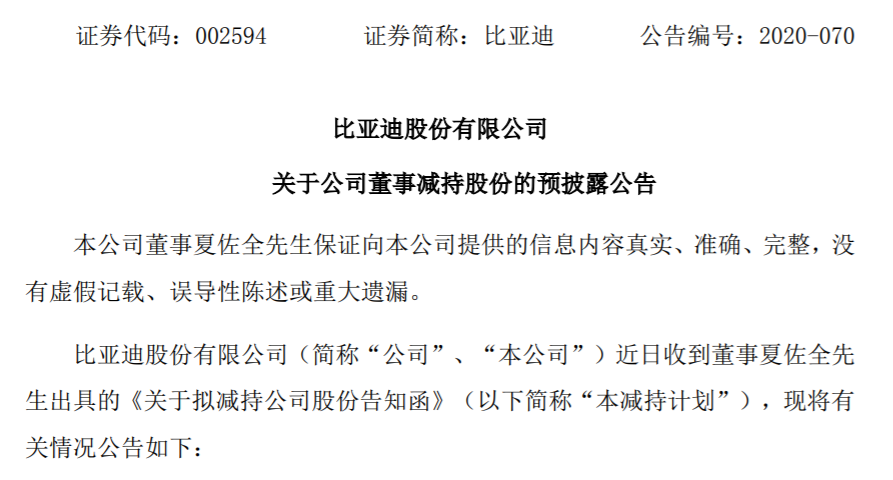 比亚迪大股东夏佐：26年前拿30万救王传福 如今回报超50000倍