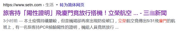 æ—…å®¢æŒé˜³æ€§è¯æ˜Žé£žå¾€åŽ¦é—¨å°æ¹¾ç«‹è£èˆªç©ºå…¬å¸ç«Ÿæ