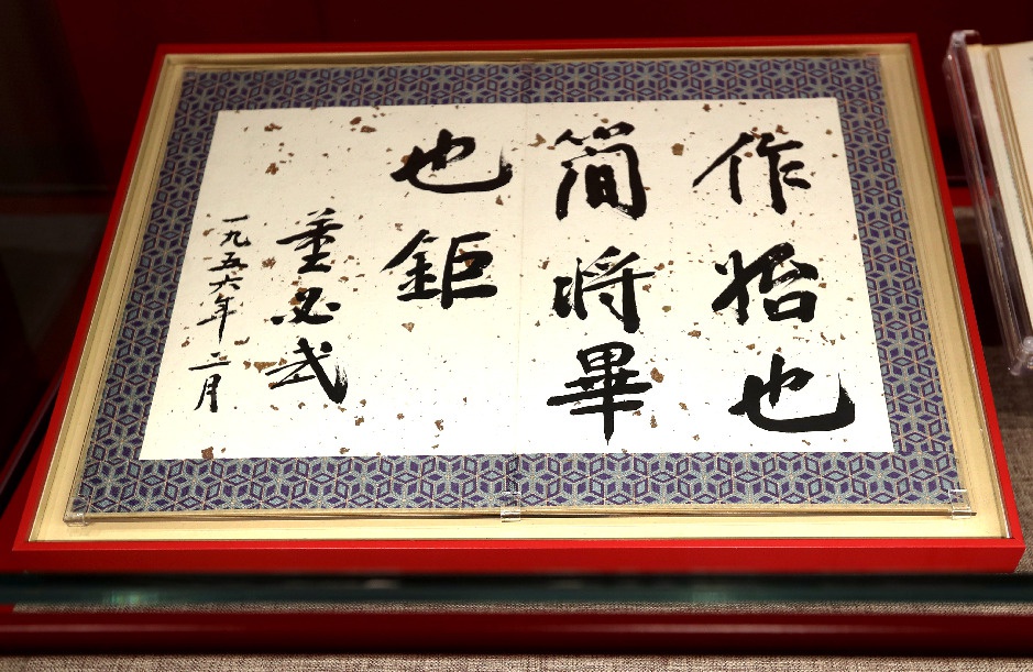 中共一大纪念馆馆藏的董必武为中共一大会址所作的题词。