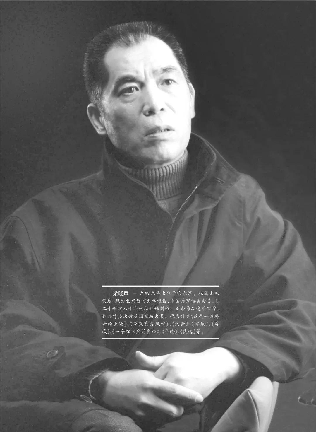 知青作家梁晓声