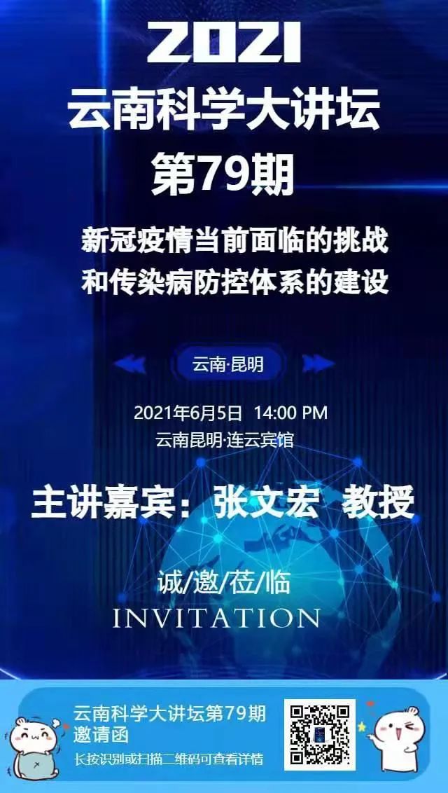 明天张文宏医生来昆明将谈这个话题