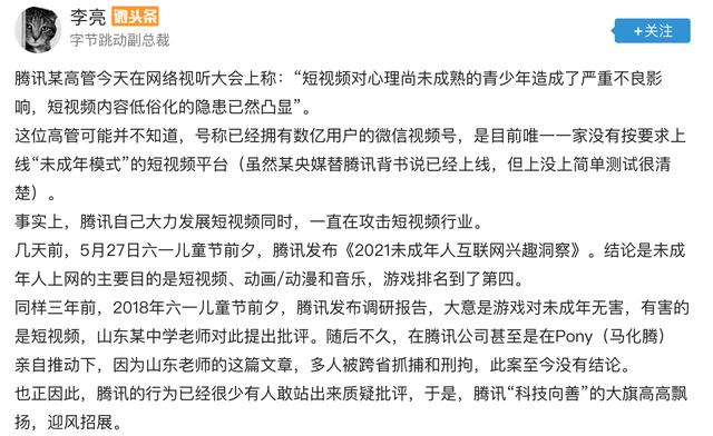 腾讯副总炮轰短视频个性分发低俗化 字节副总裁这样回应 字节 新浪财经 新浪网