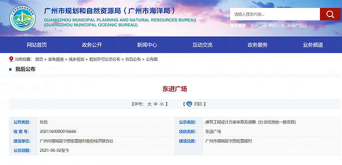 图片来源：广州市规划和自然资源局