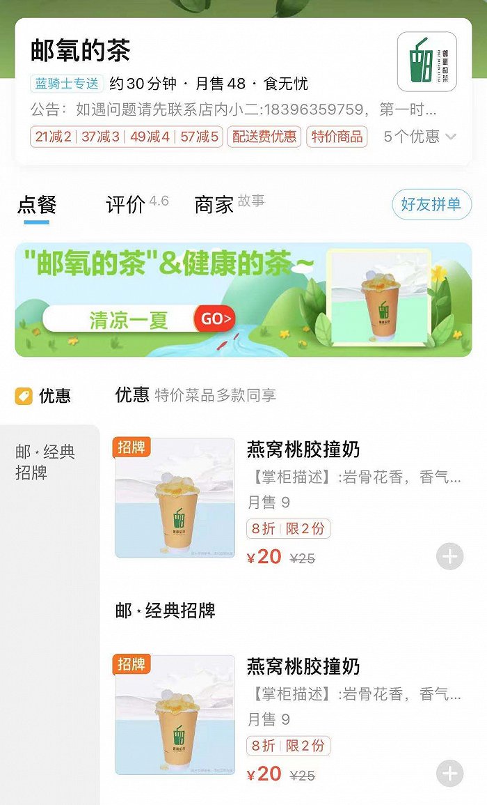 中国邮政跨界做茶饮，“邮氧的茶”福建上线