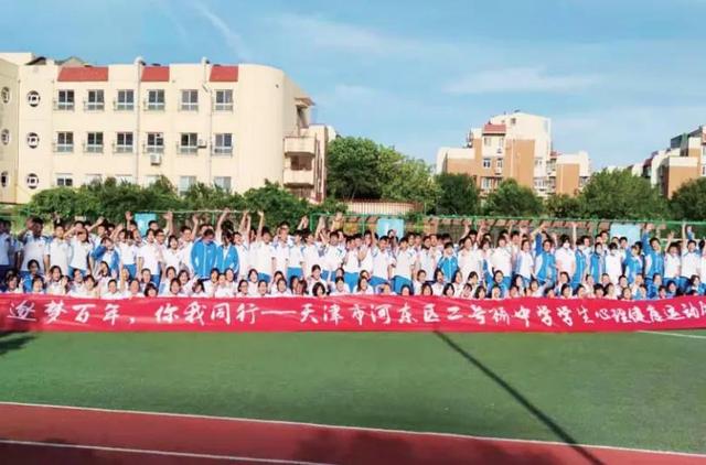 从心出发构建阳光校园天津市河东区二号桥中学心理健康教育工作纪实