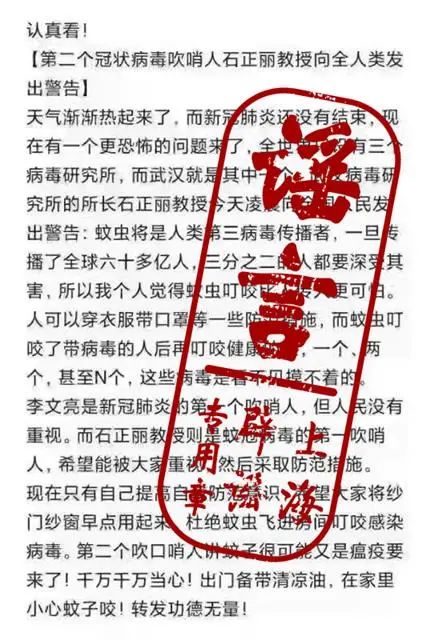 石正丽警告蚊虫叮咬传播新冠比人传人更可怕？莫须有