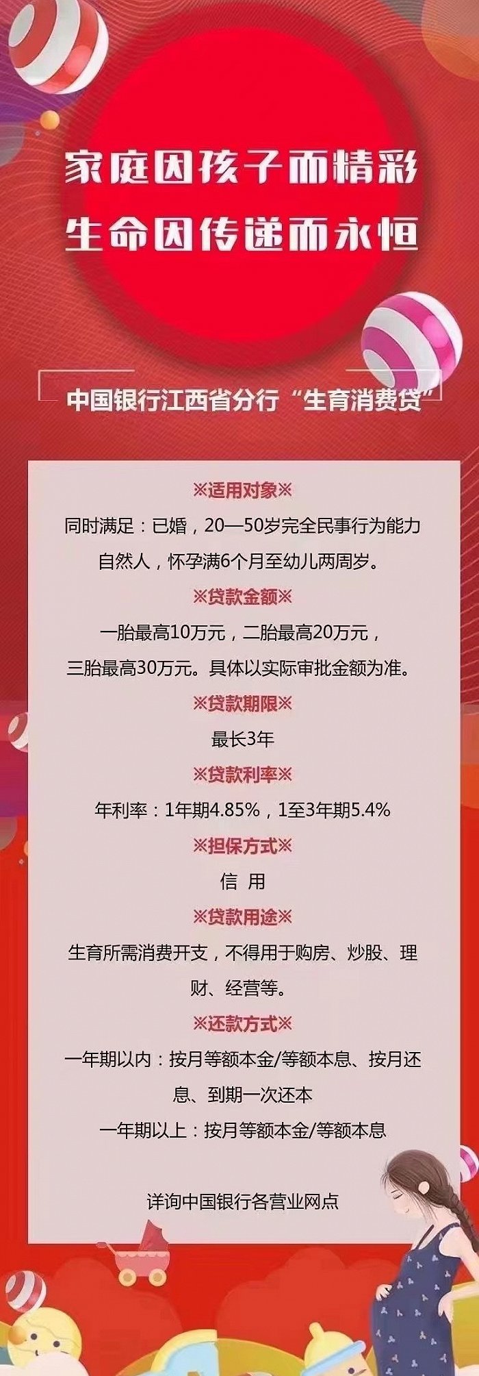 中行江西省分行推出“生育消费贷”，一支行网点称：已暂停，未有人办理