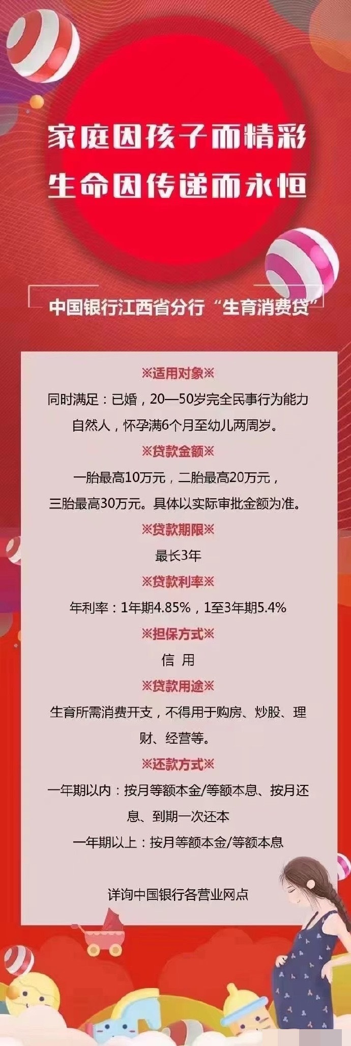 “生育消费贷”三胎最高贷30万？中国银行江西省分行回应