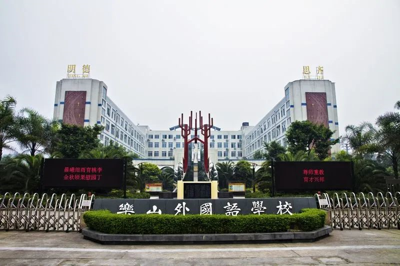 外国语学校