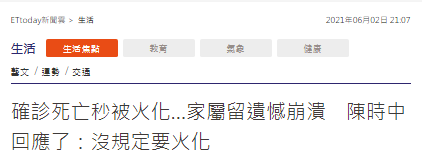 台湾“ETtoday新闻云”报道截图