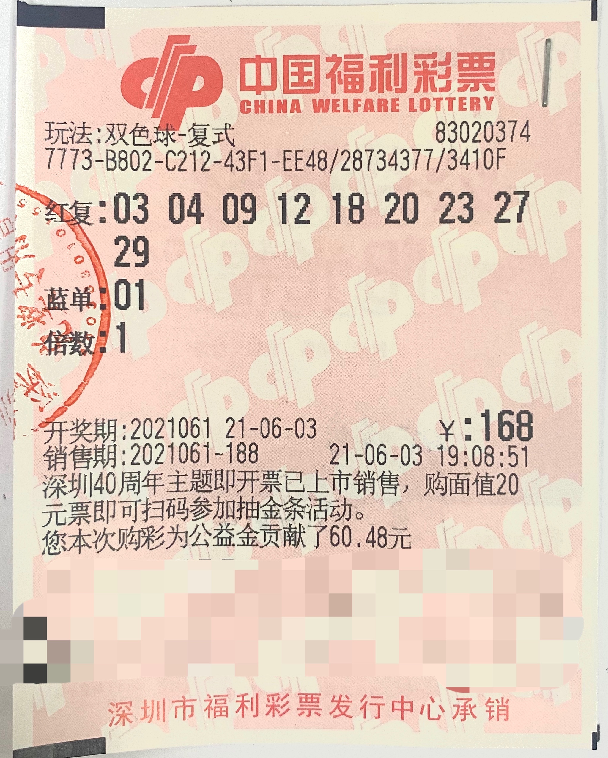 深圳90后小伙中双色球一等奖创业启动资金到手