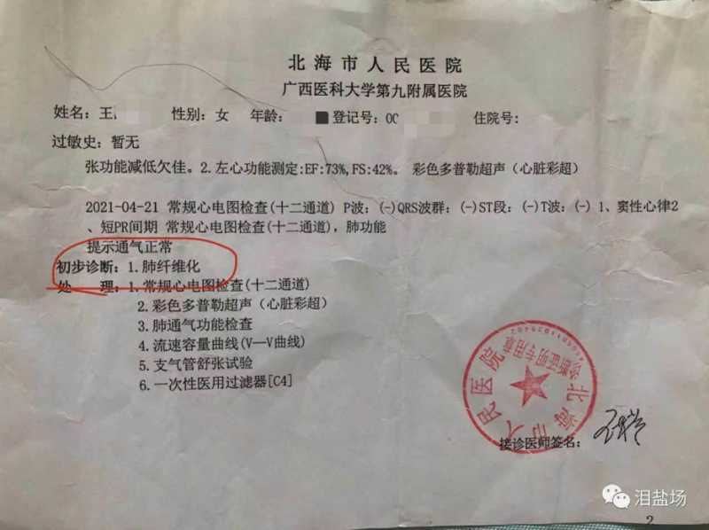 壹现场｜公号博主被指“装病卖惨” 接诊医生称已报警北京市头条王浛旭肺纤维化疾病新浪新闻 