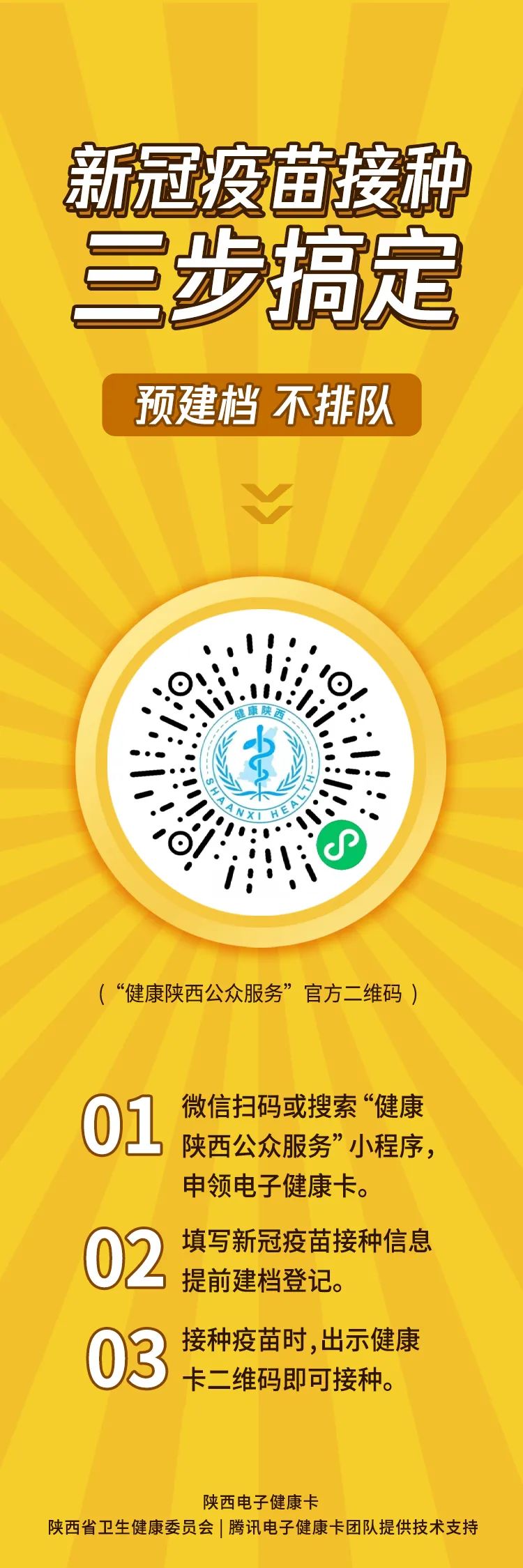 被兵马俑"守护",排面! 陕西"健康码"金色皮肤来啦