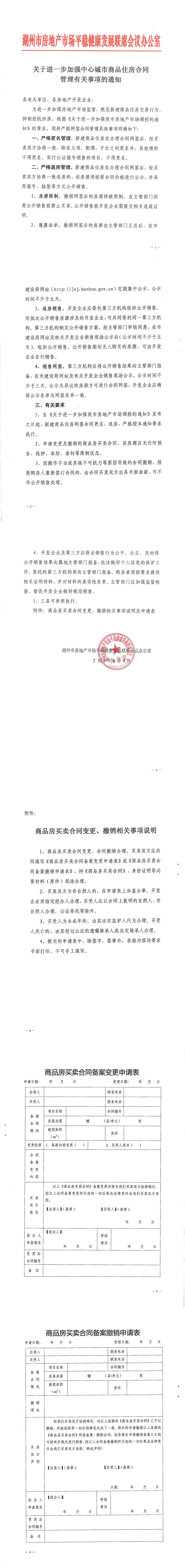 浙江湖州严控投机炒房：公证摇号销售的新建住房项目不得更名