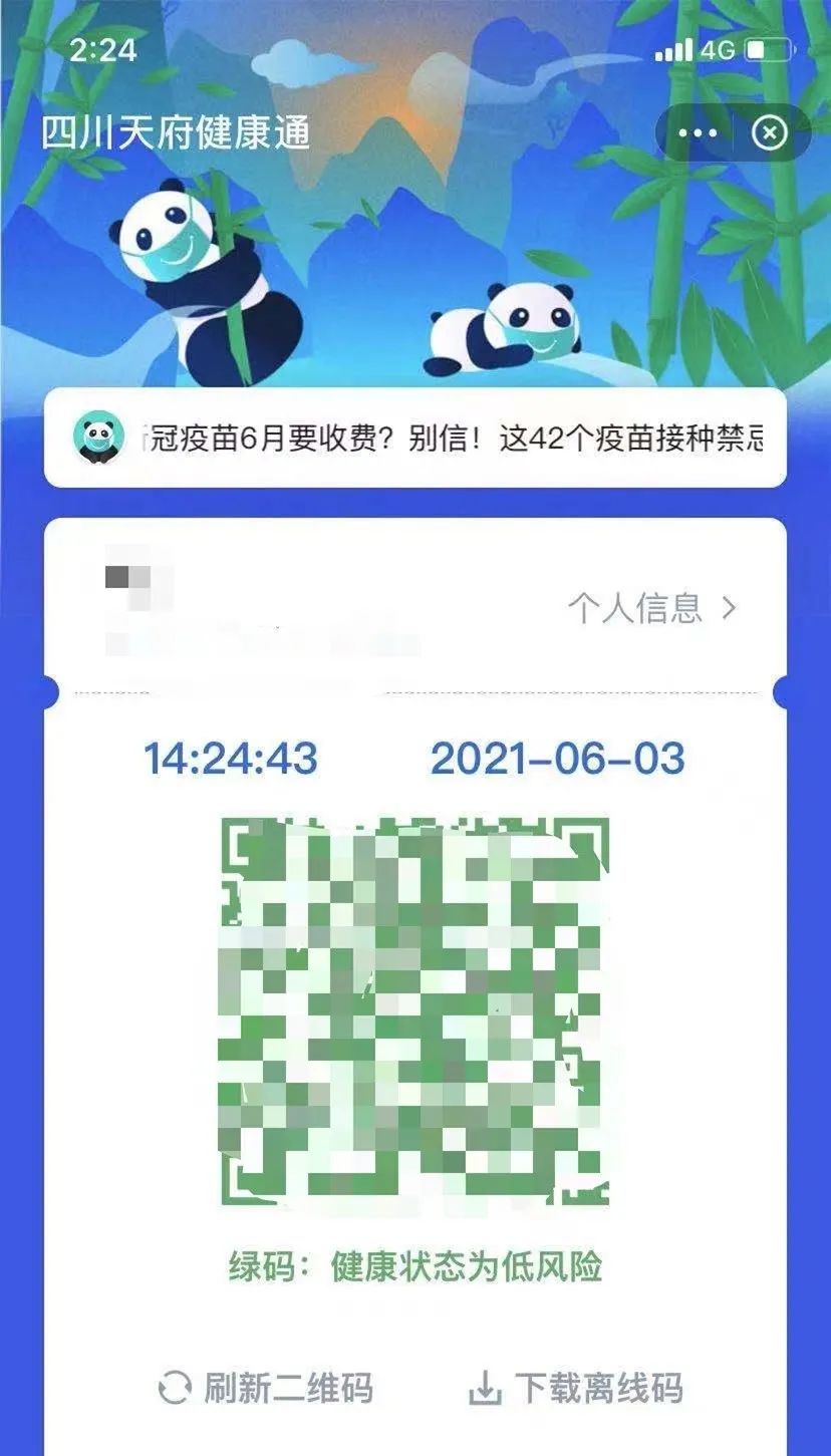 四川健康码重大更新!打疫苗必看