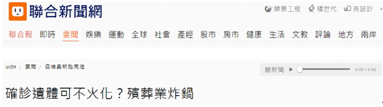 台湾联合新闻网报道截图