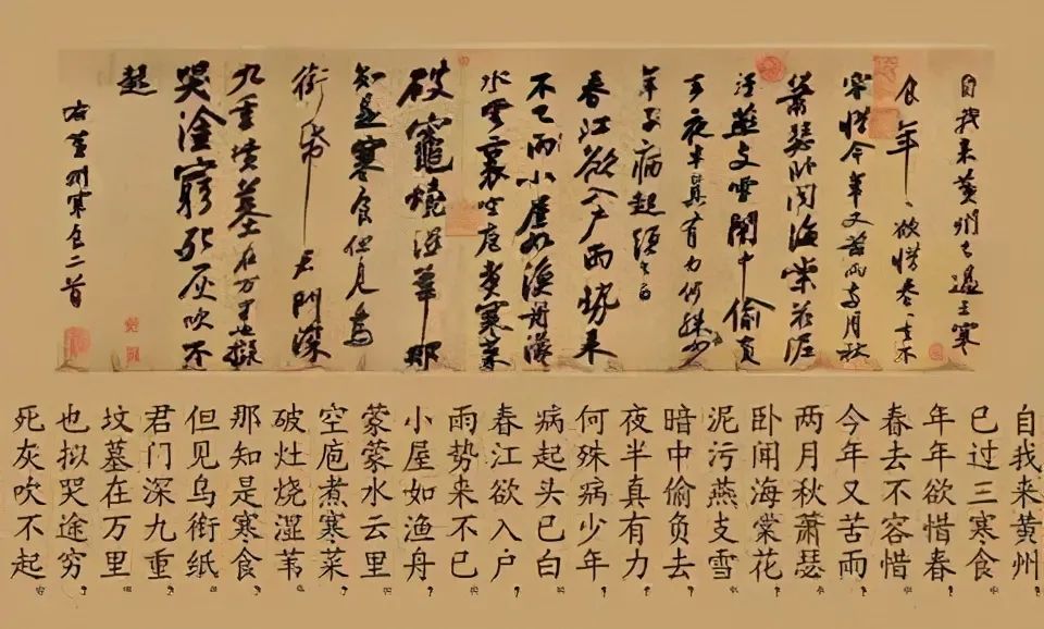 学书教程如何写好苏轼寒食帖