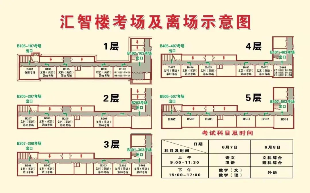 大庆高考生快看!全市考场示意图来了↘
