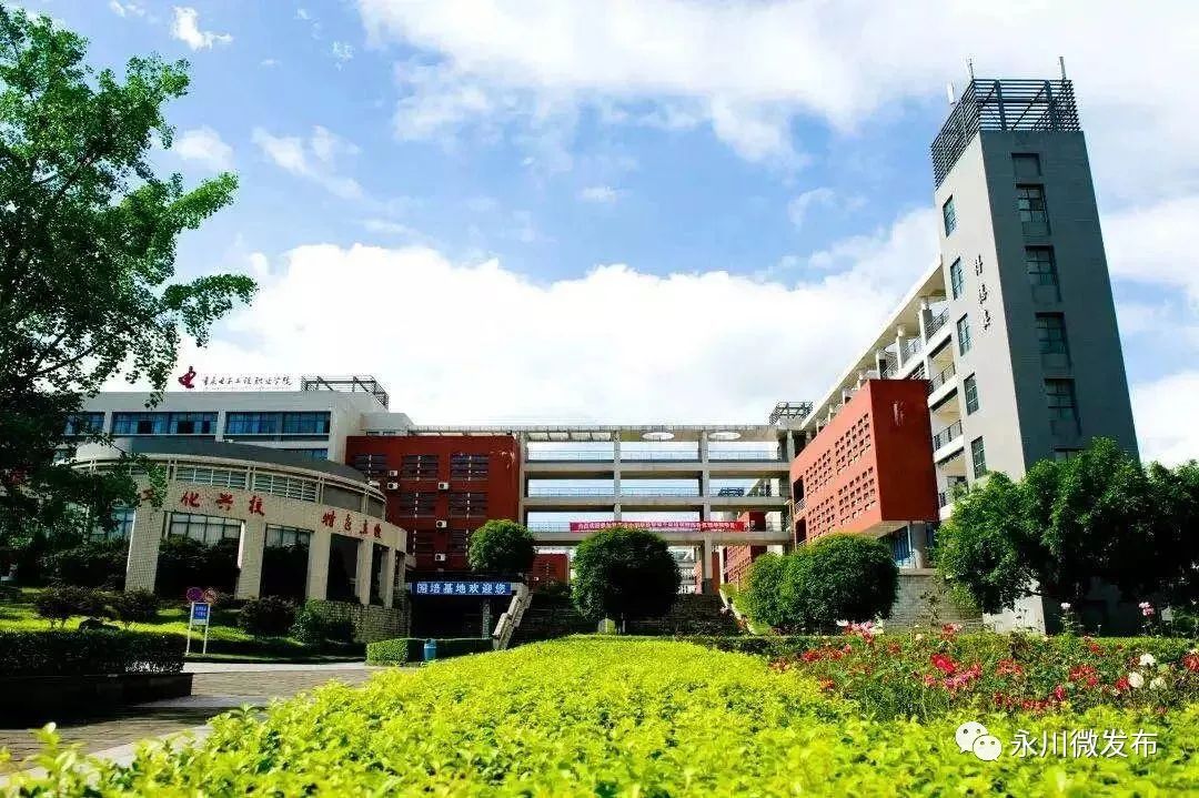 【看区县】永川新增一所大学重庆电子工程职业学院职教重庆城市职业学院新浪新闻 