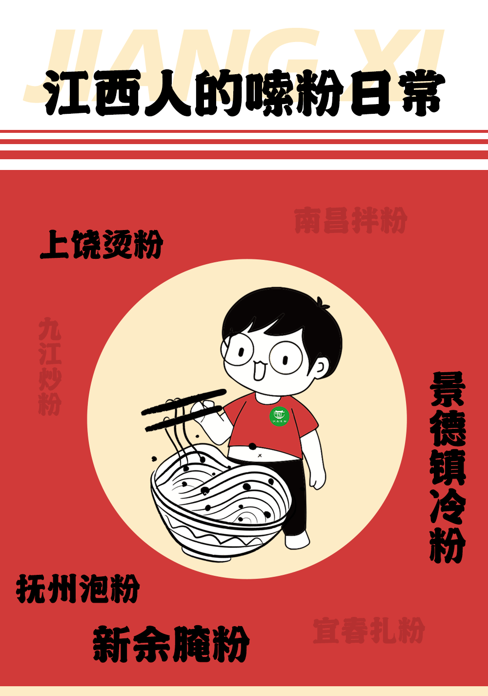 中国米粉节来南昌了