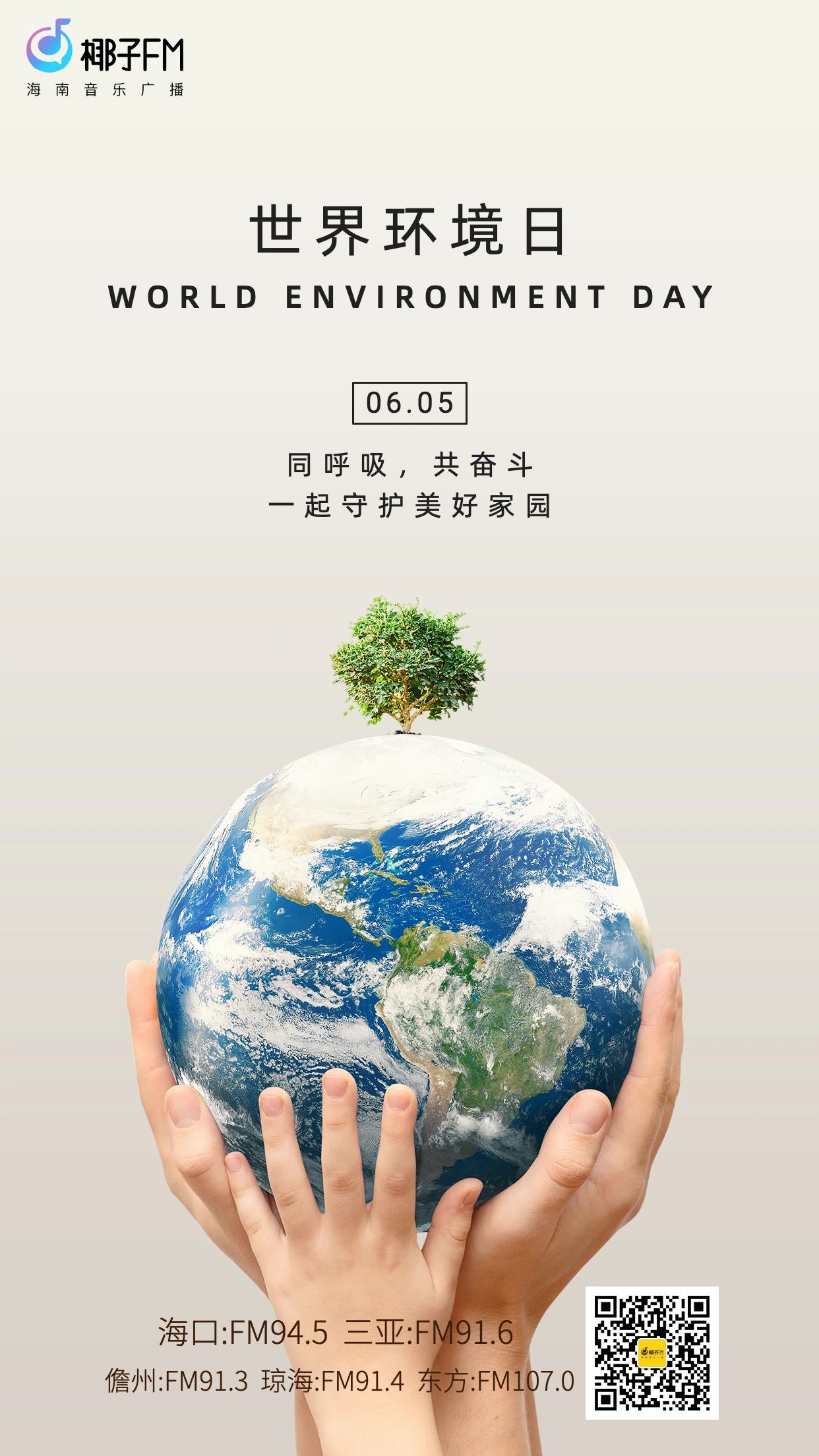 共同守护美好家园,方得年年岁岁,欣欣向荣.