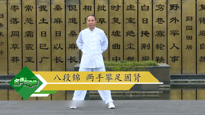 祛病健身强体魄——九江市中医医院专家示范"八段锦"