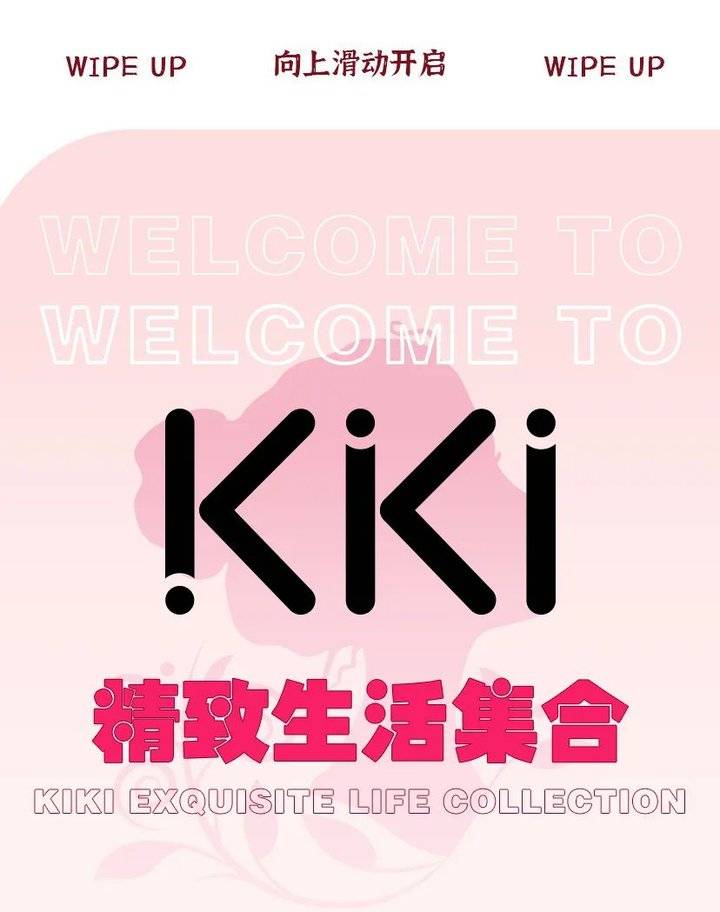 枣庄首家kiki精致生活集合店登陆天穹新视界