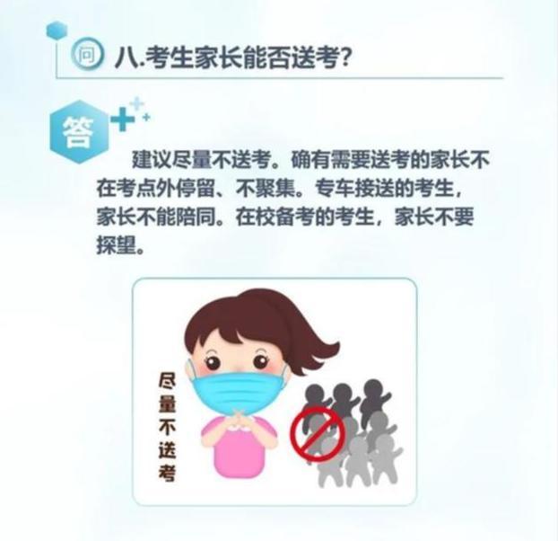 @广州考生，高考疫情防控小贴士来啦！答你所惑，为你加油休闲区蓝鸢梦想 - Www.slyday.coM